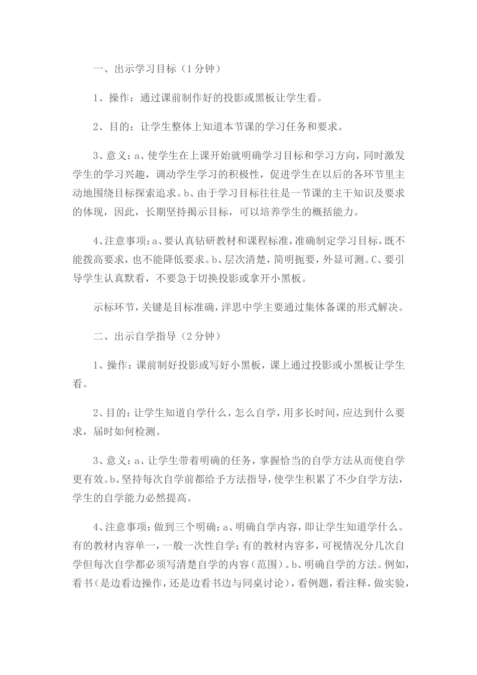 洋思中学课堂教学模式详解_第1页