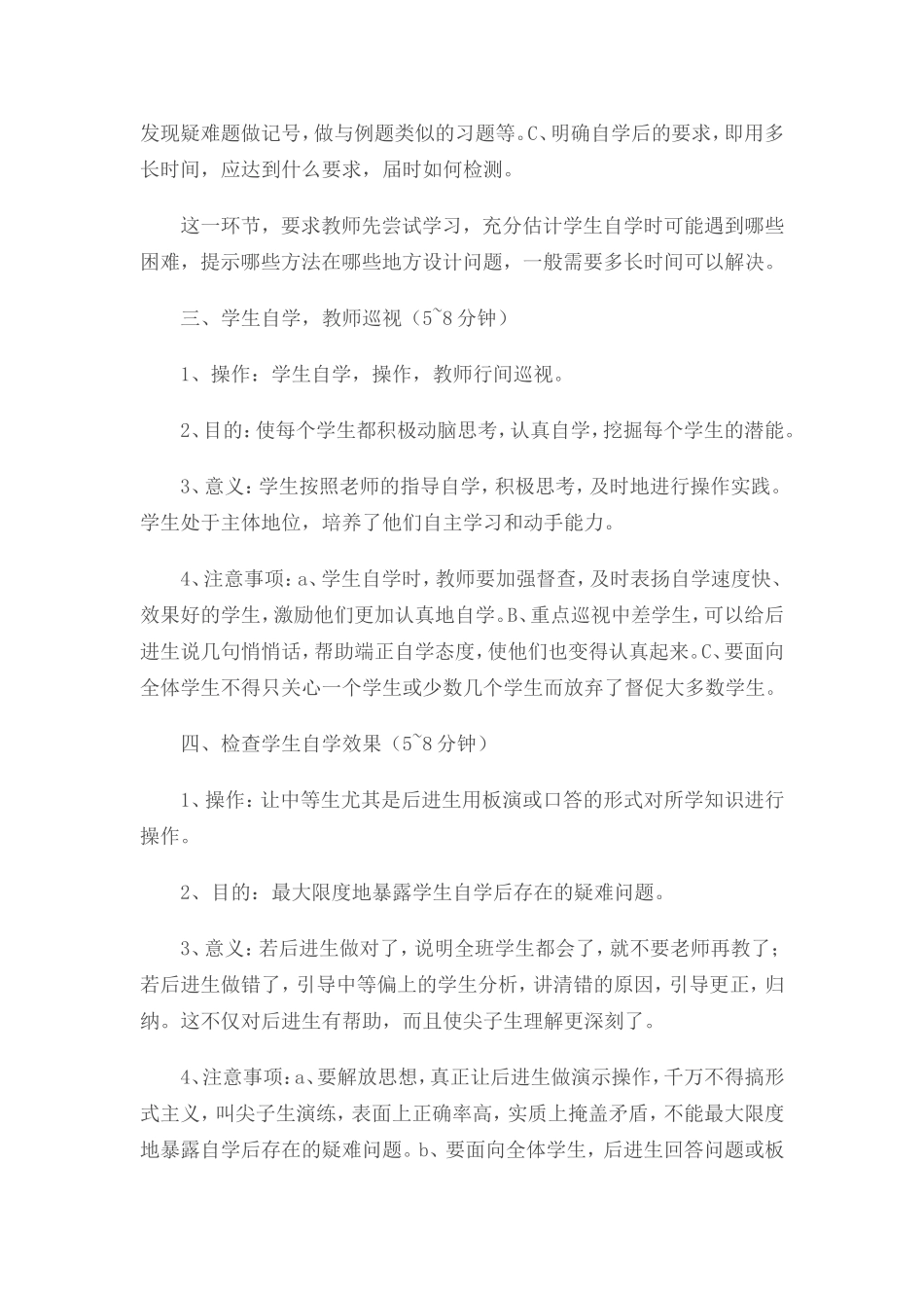 洋思中学课堂教学模式详解_第2页