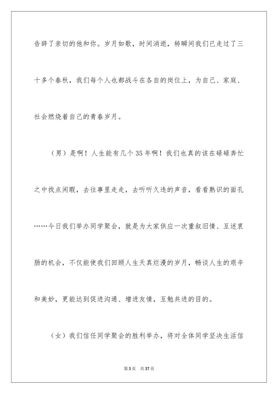 2024同学聚会主持词_19_第3页