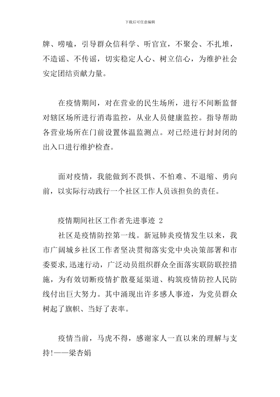 疫情期间社区工作者先进事迹3篇_第2页