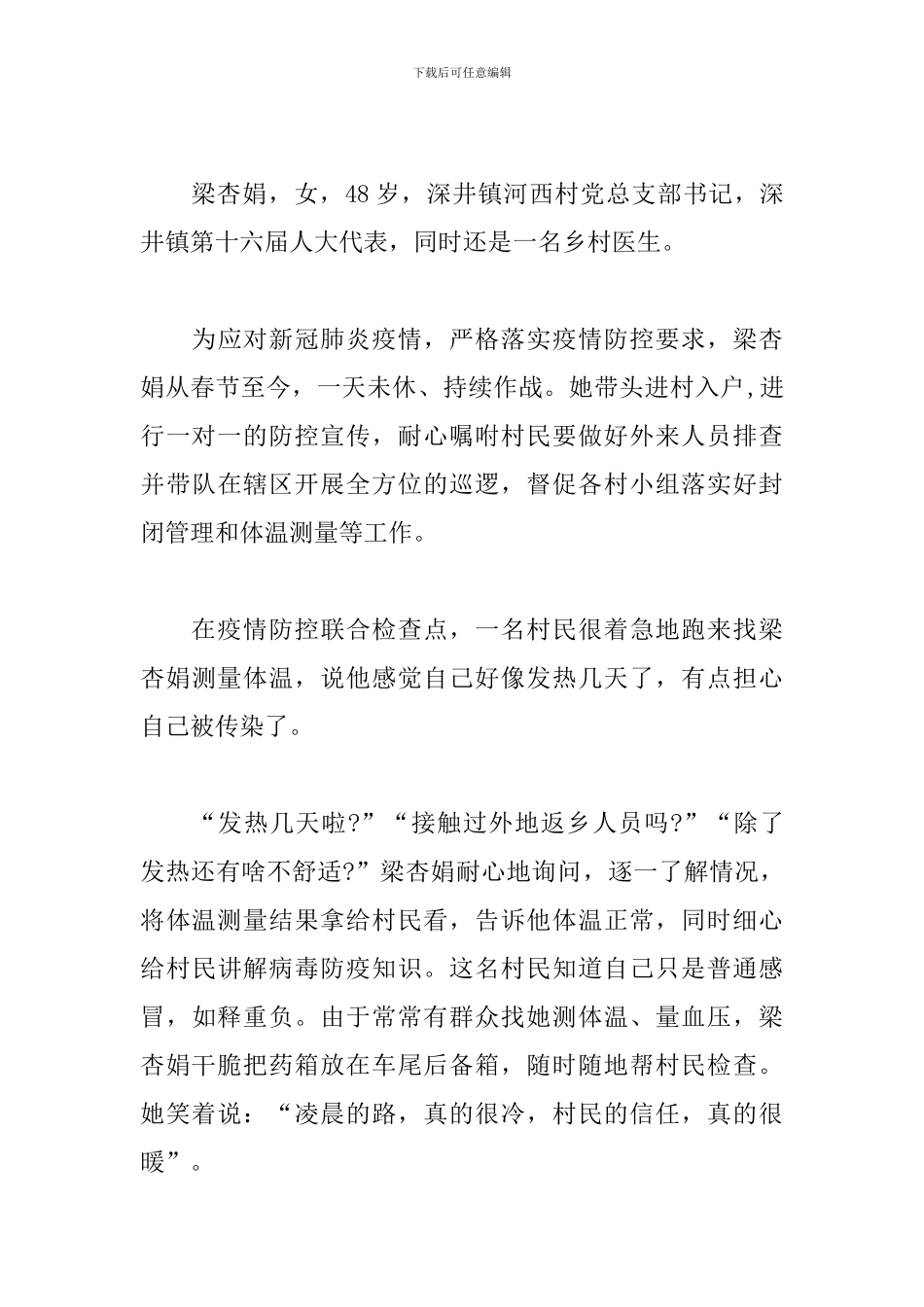 疫情期间社区工作者先进事迹3篇_第3页