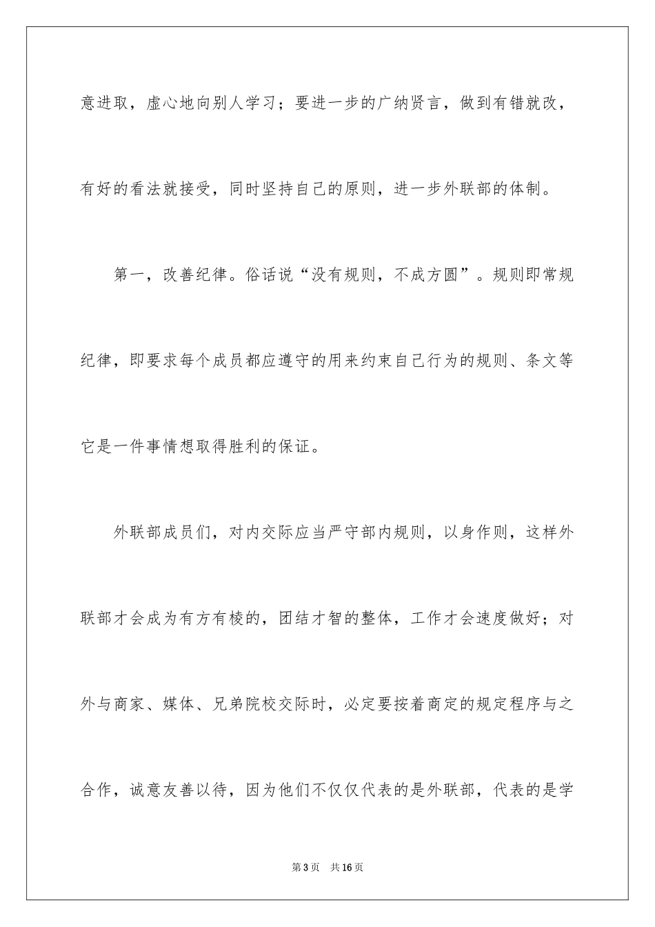 2024大学学生会外联部竞选演讲稿_第3页