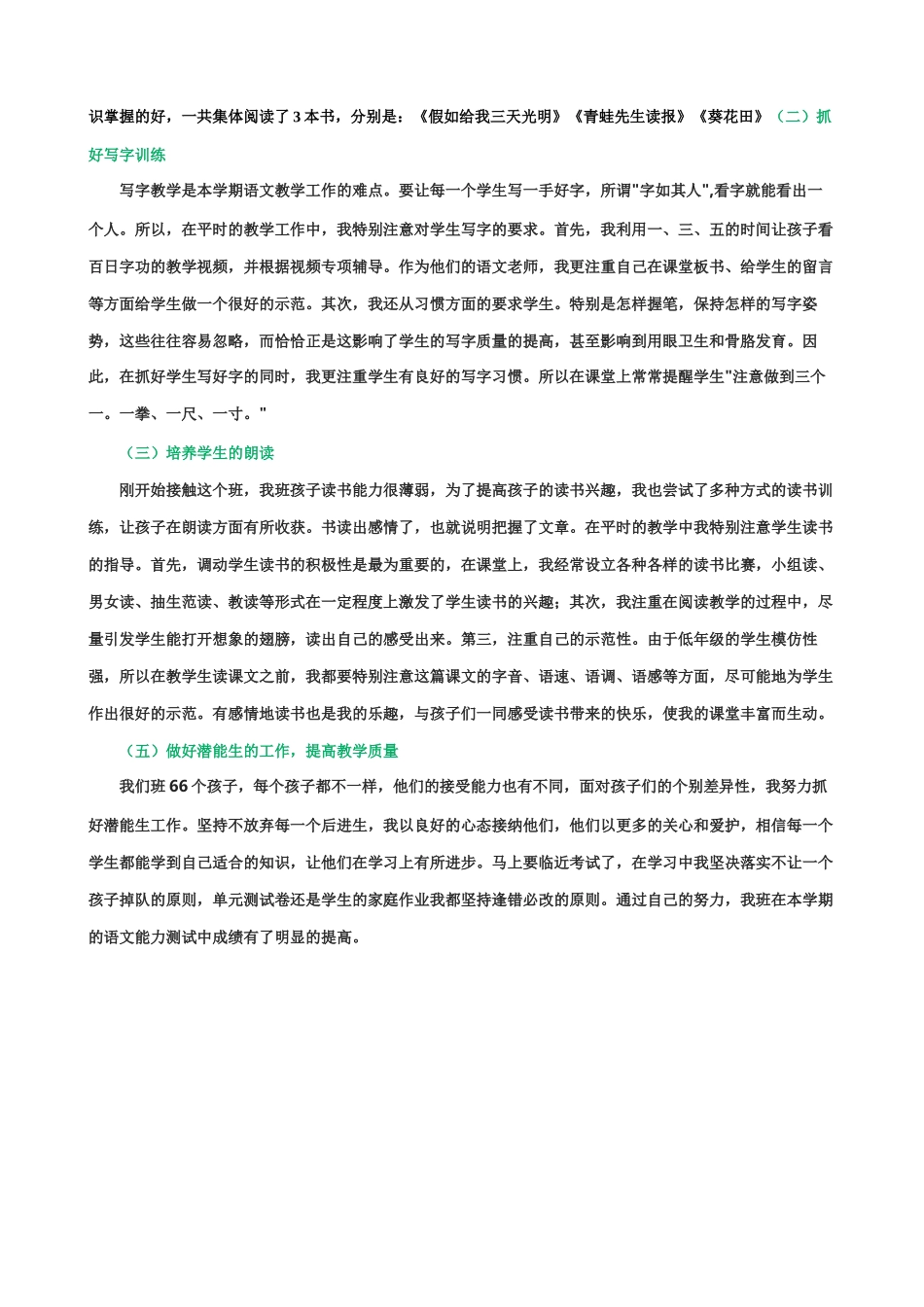 小学二年级语文教师个人工作总结_第2页