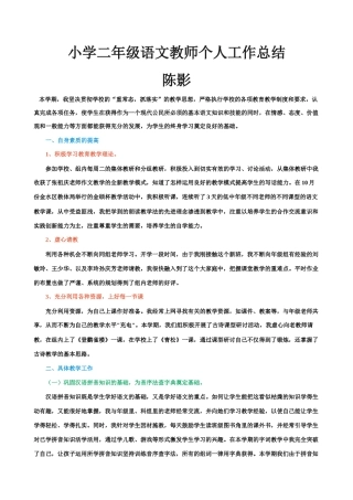 小学二年级语文教师个人工作总结