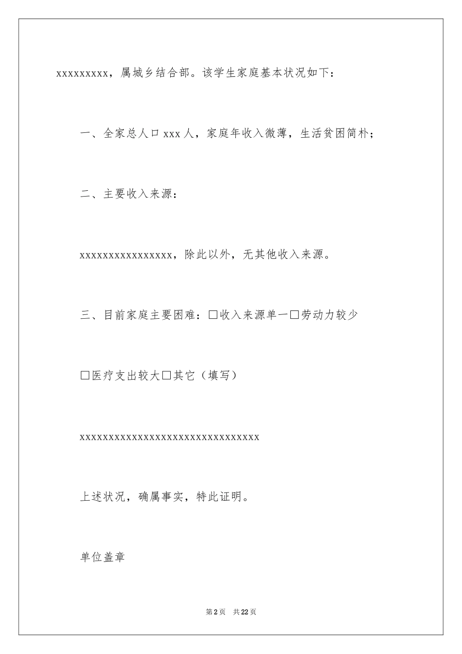 2024农村家庭贫困证明_第2页