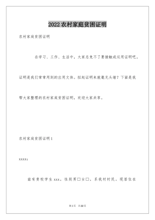 2024农村家庭贫困证明