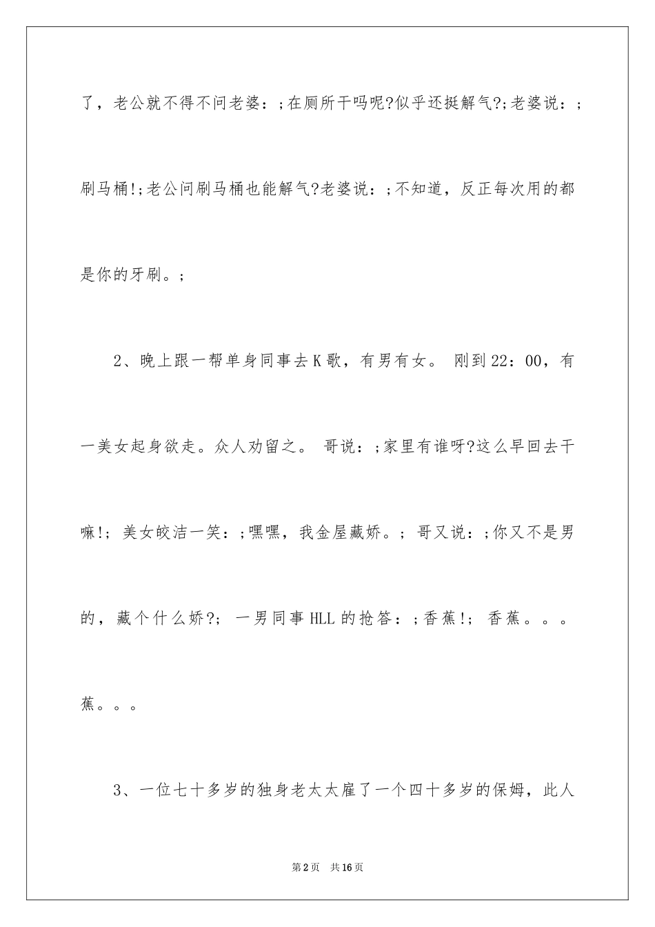 2024古今笑话_第2页