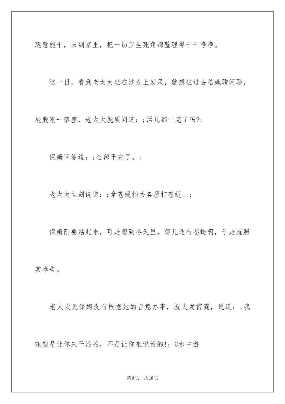 2024古今笑话_第3页