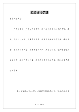 2024古今笑话