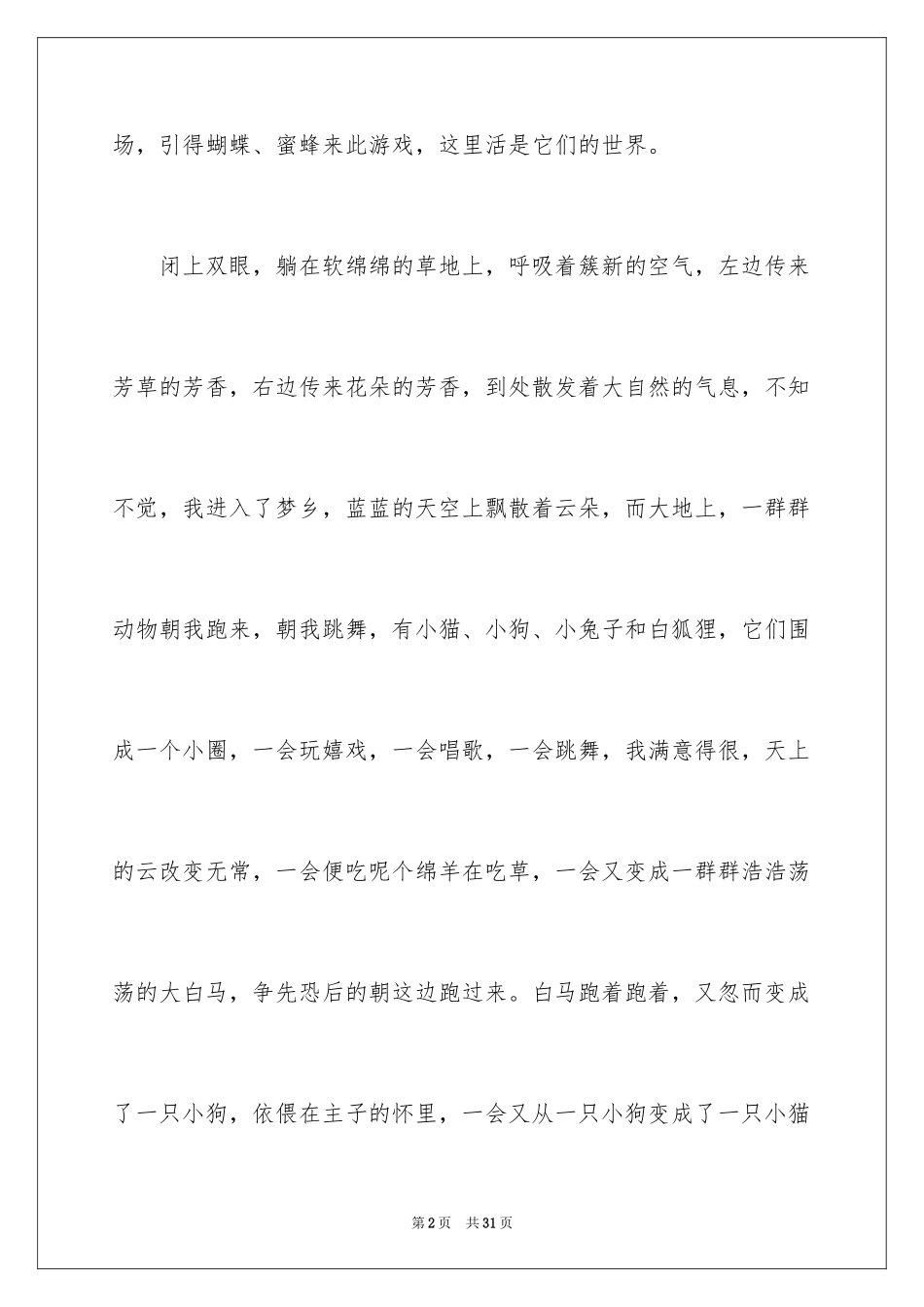 2024大自然的风景作文_3_第2页