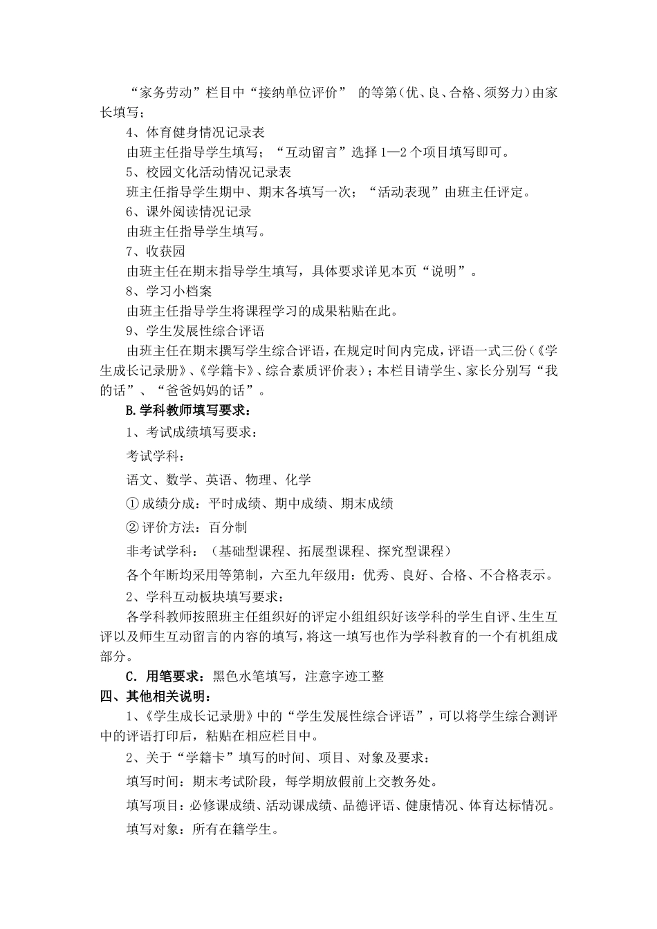 初中学生成长记录册_第2页