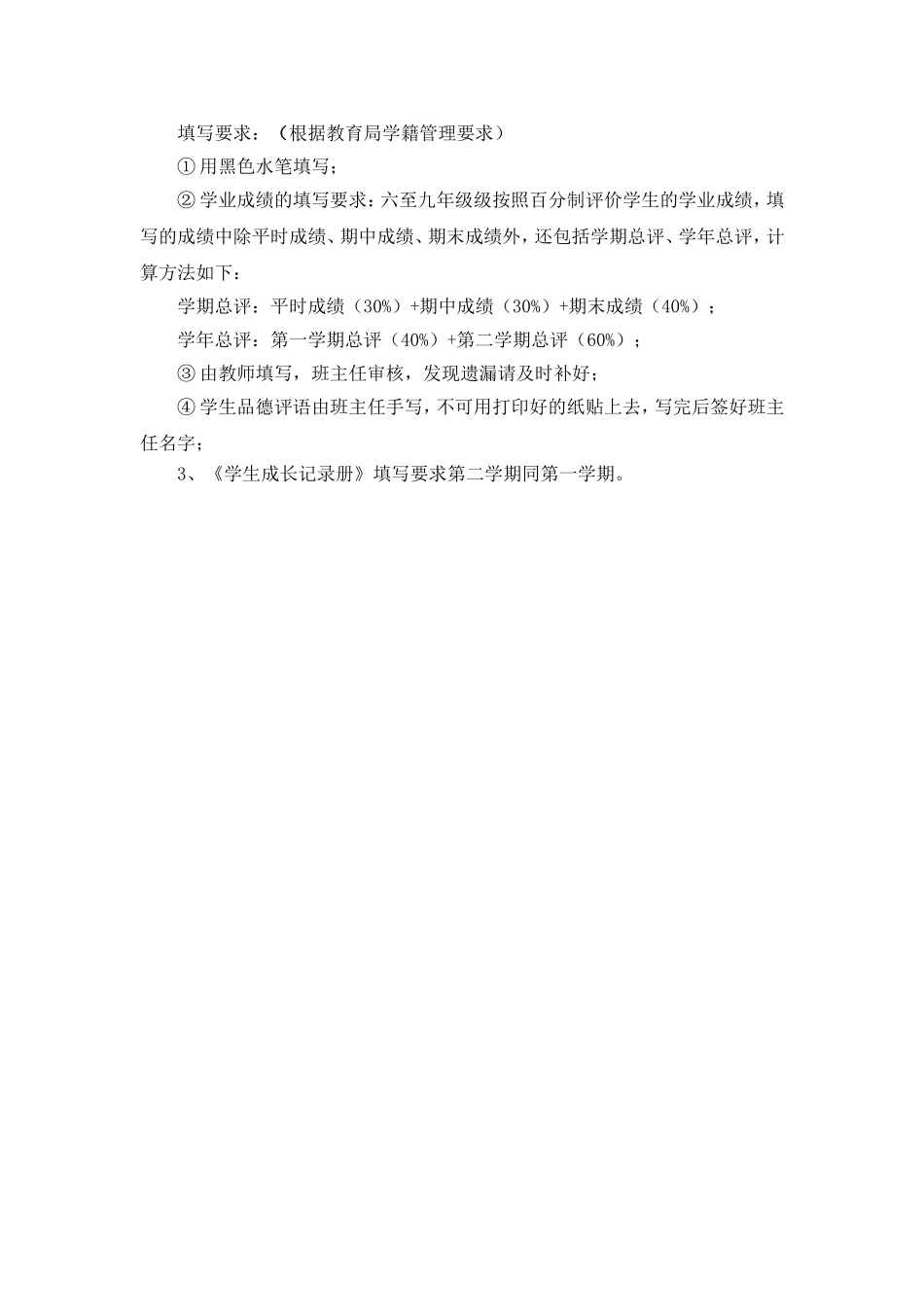 初中学生成长记录册_第3页