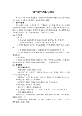 初中学生成长记录册