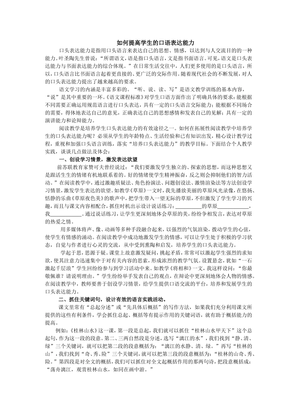 如何提高学生的口语表达能力_第1页
