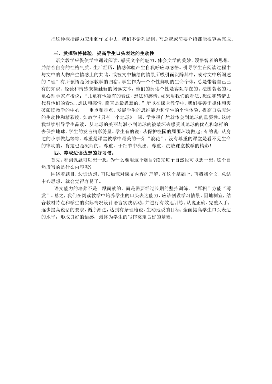 如何提高学生的口语表达能力_第2页