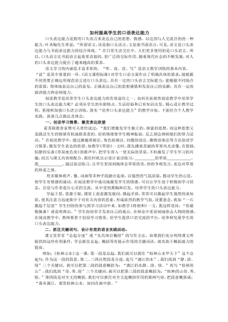 如何提高学生的口语表达能力