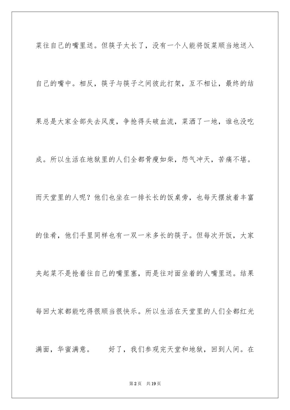 2024以爱为话题的演讲稿-爱的演讲稿_第2页