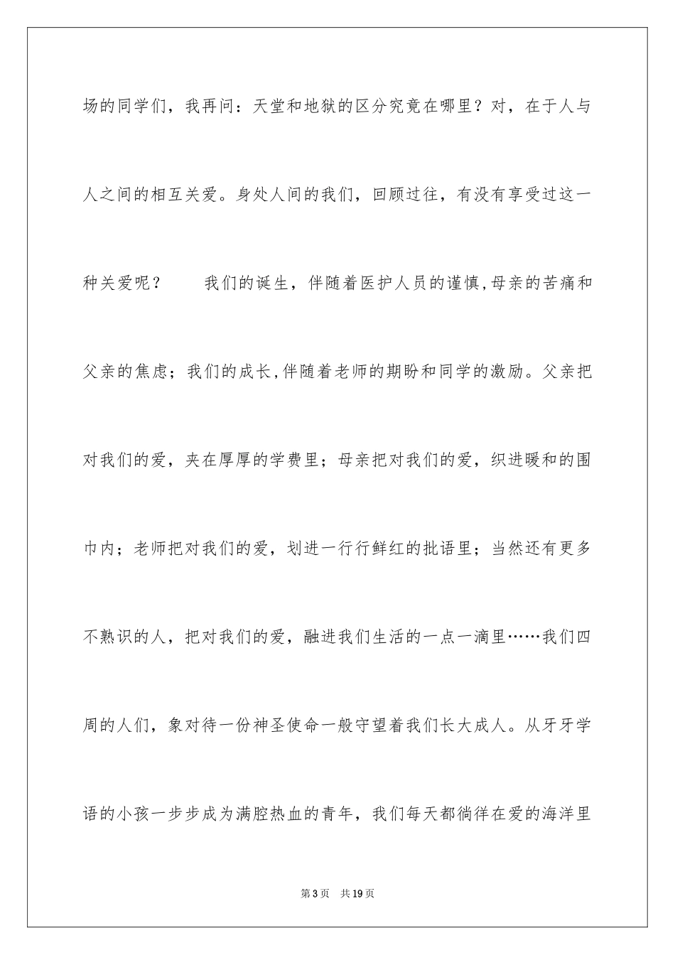 2024以爱为话题的演讲稿-爱的演讲稿_第3页