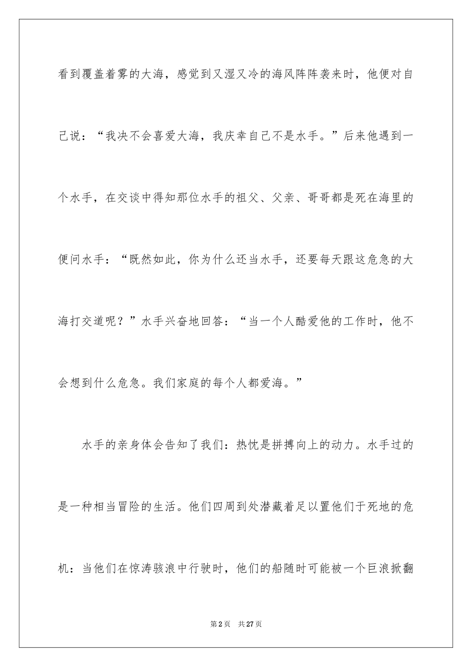 2024中考满分作文_229_第2页