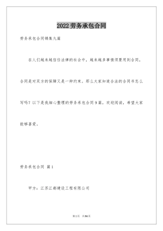 2024劳务承包合同_54