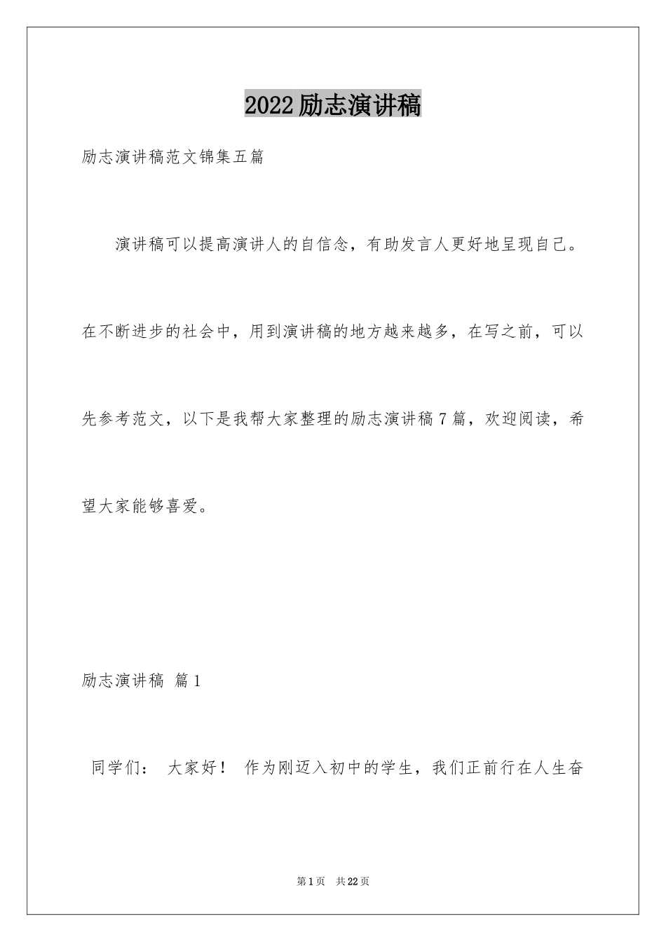 2024励志演讲稿_1098_第1页