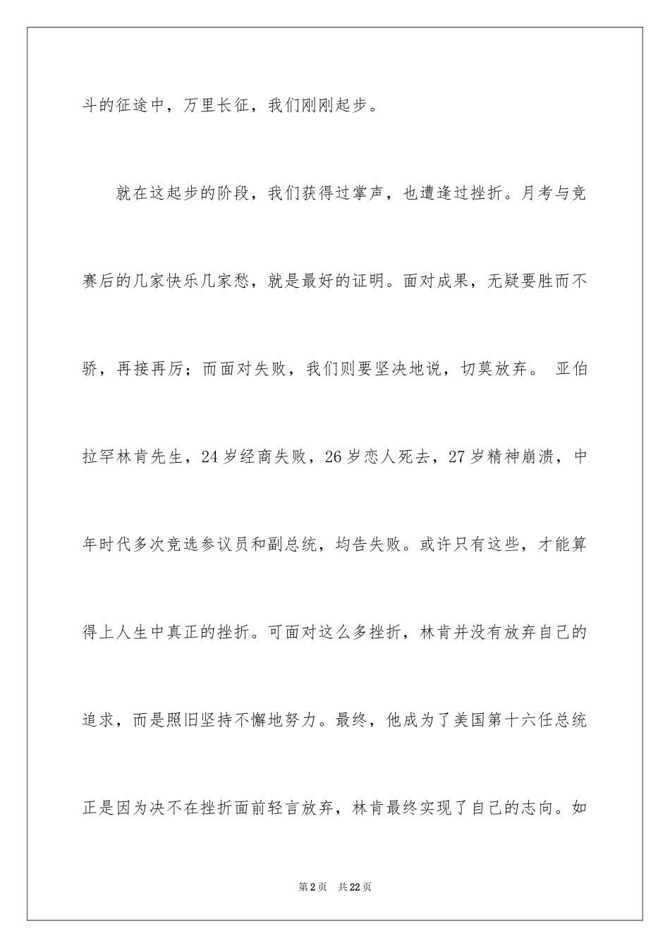 2024励志演讲稿_1098_第2页