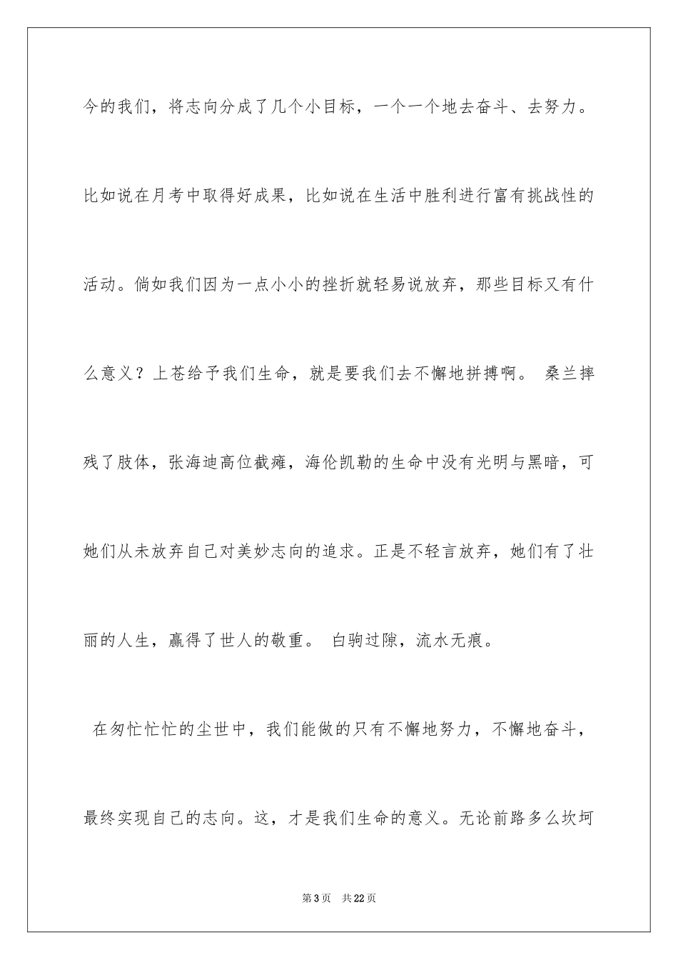 2024励志演讲稿_1098_第3页