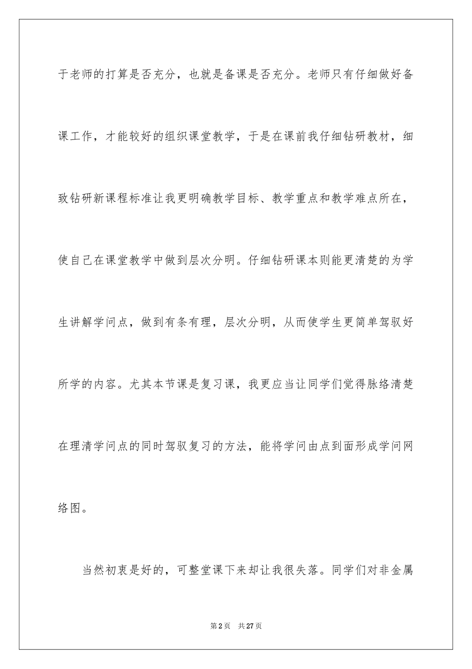 2024反思周记_10_第2页