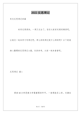 2024反思周记_10