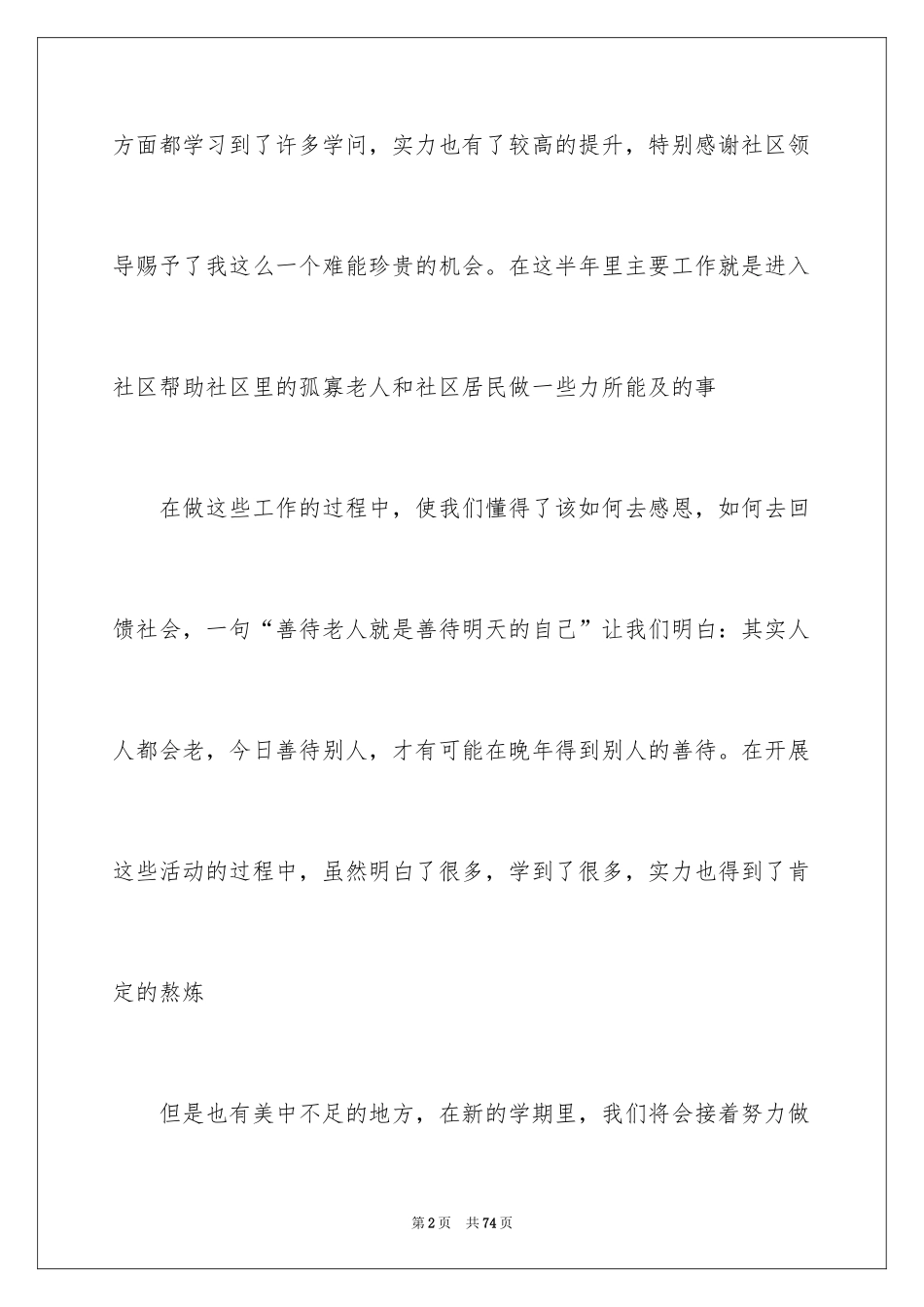 2024助理工作计划_32_第2页