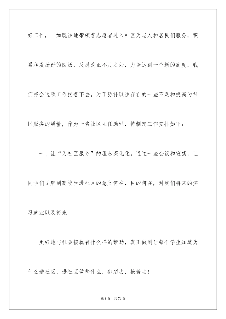 2024助理工作计划_32_第3页