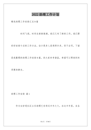 2024助理工作计划_32