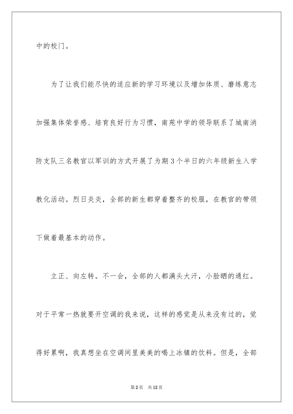 2024入学教育心得体会_7_第2页