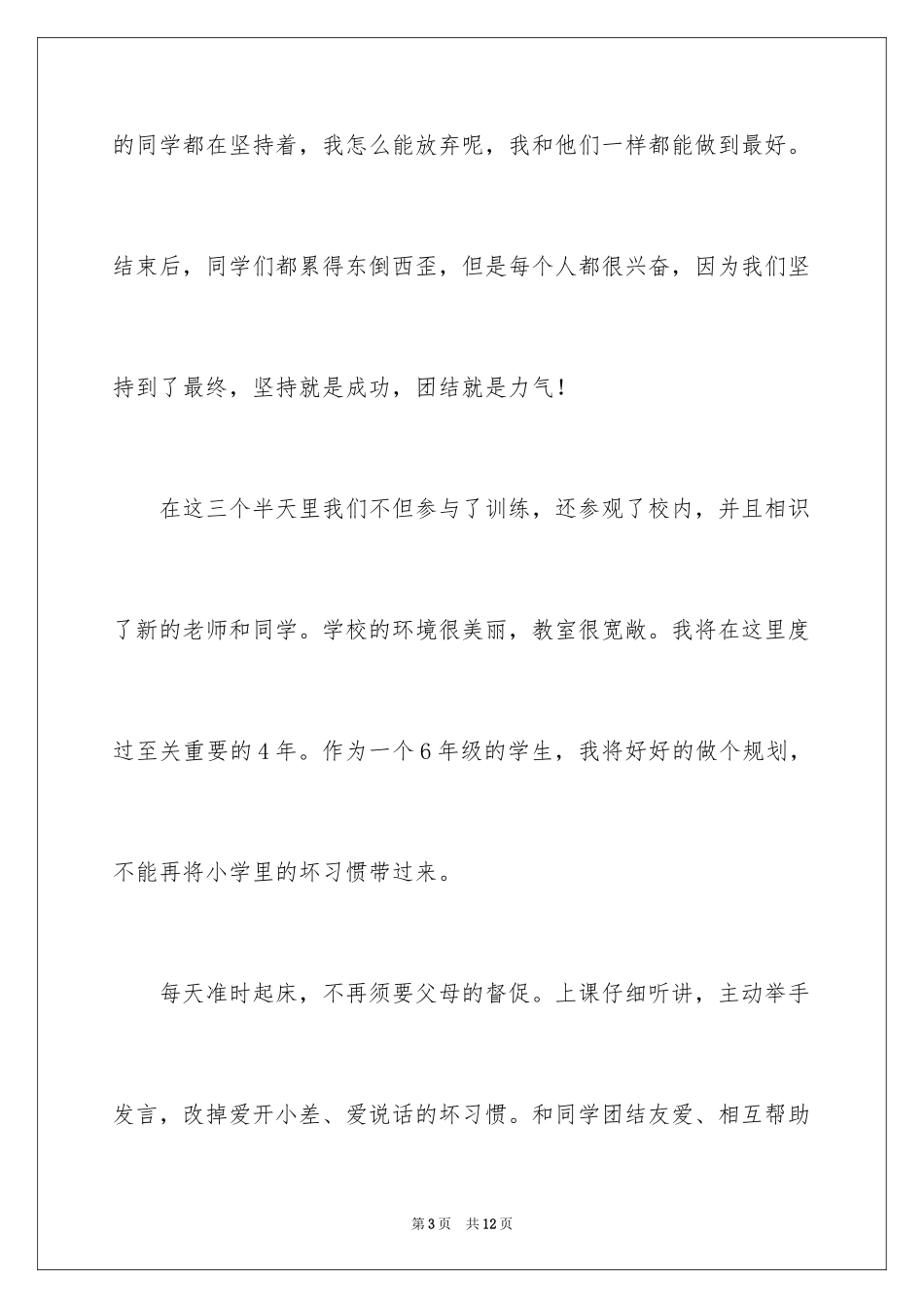 2024入学教育心得体会_7_第3页