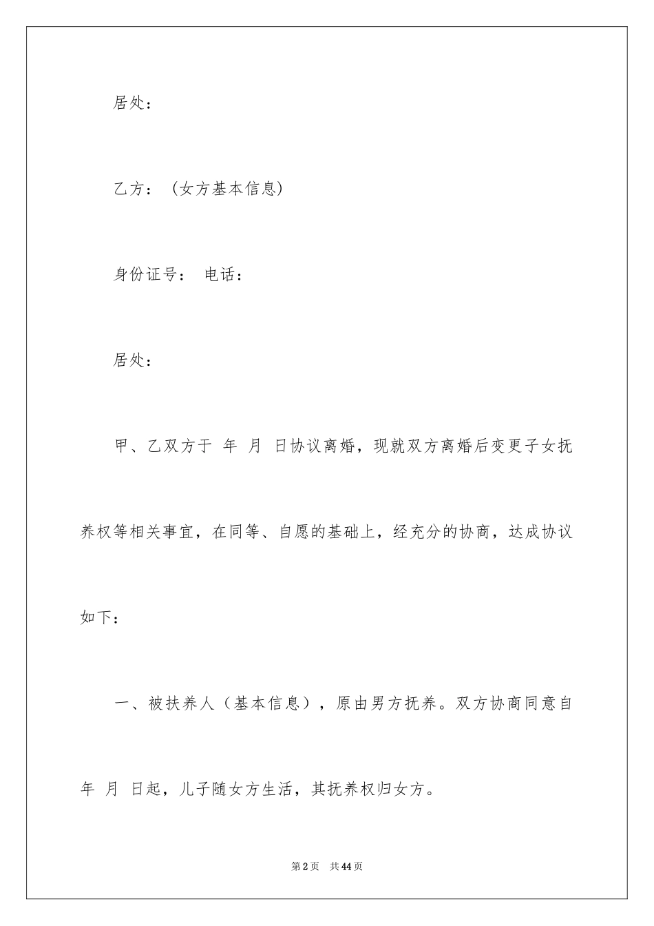 2024变更抚养权协议书_1_第2页