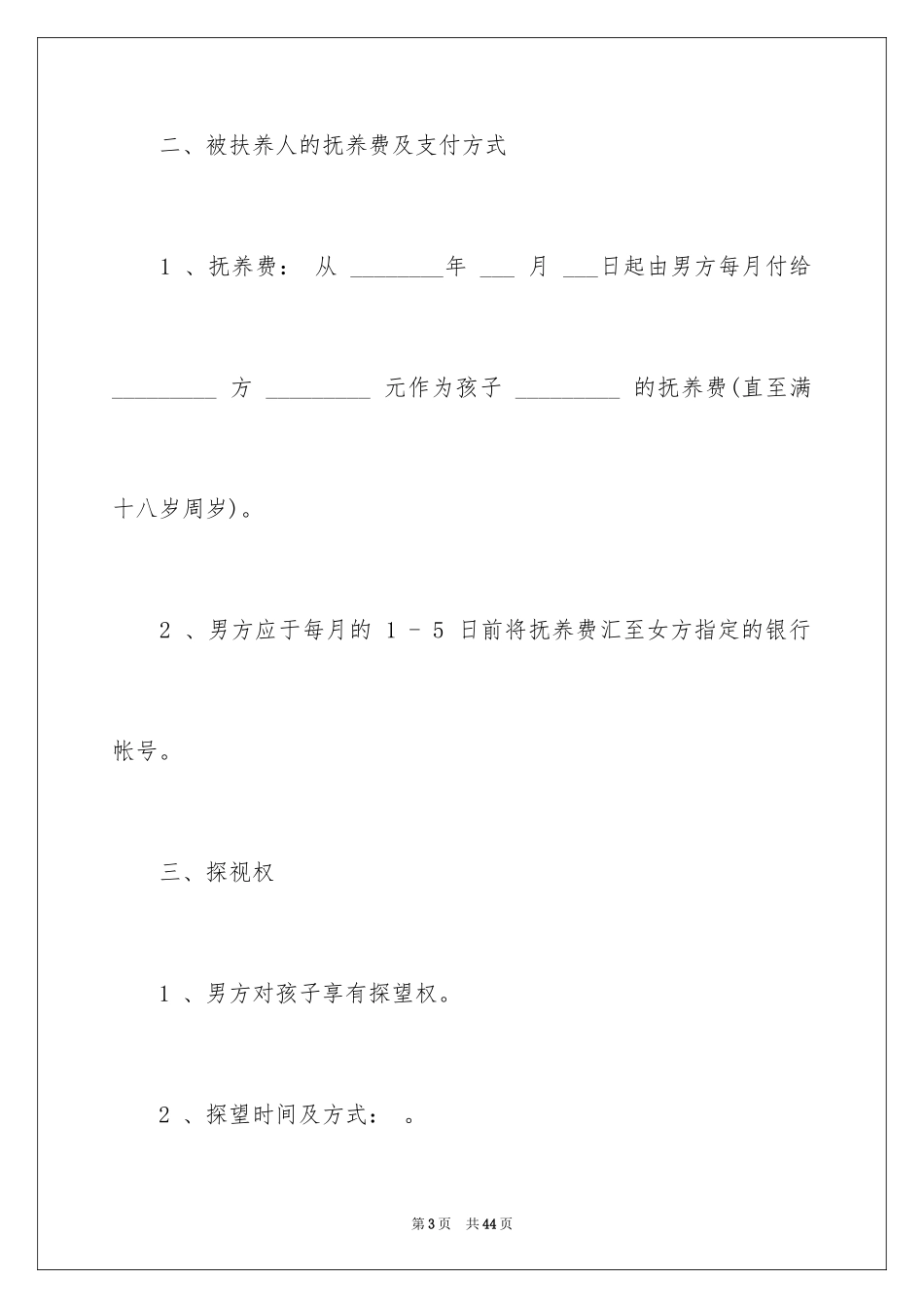 2024变更抚养权协议书_1_第3页