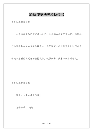 2024变更抚养权协议书_1