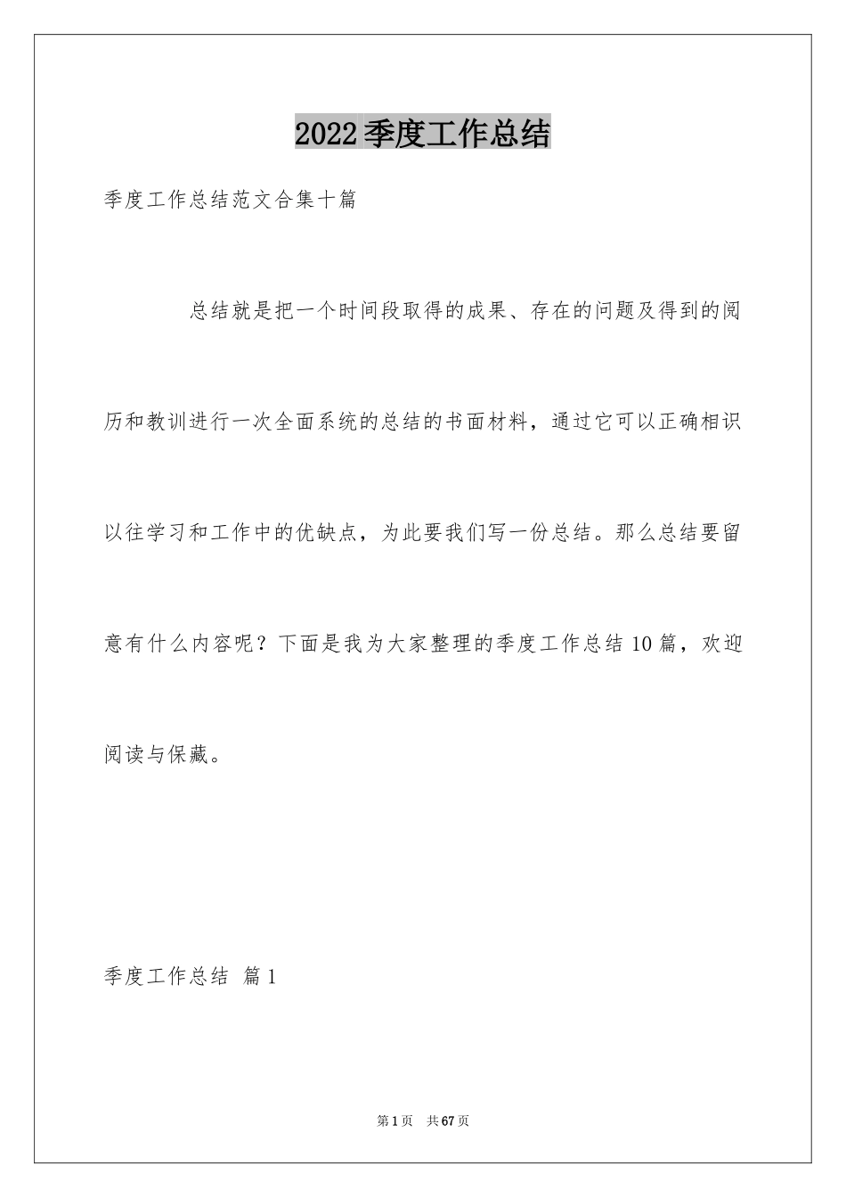 2024季度工作总结_423_第1页