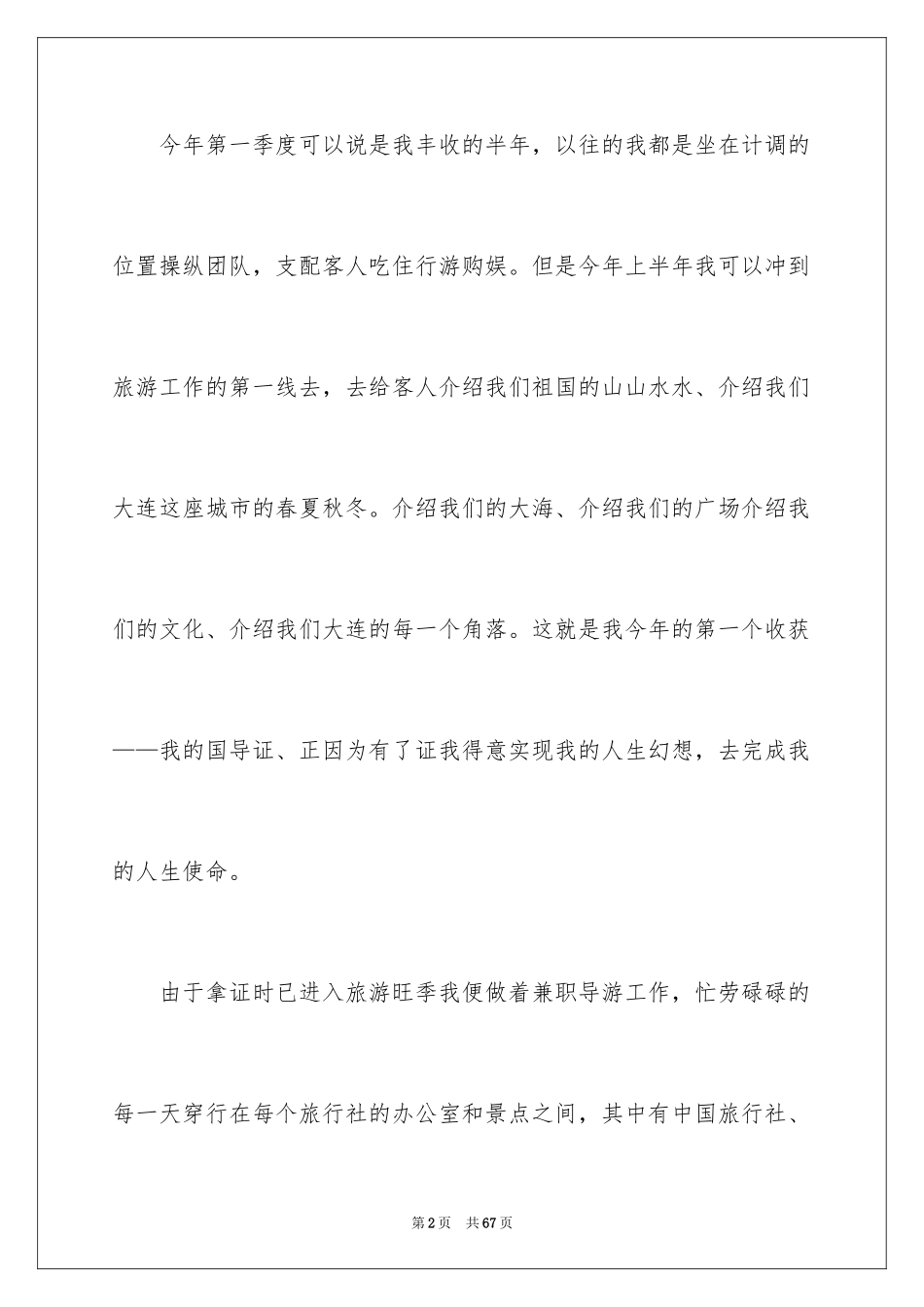 2024季度工作总结_423_第2页