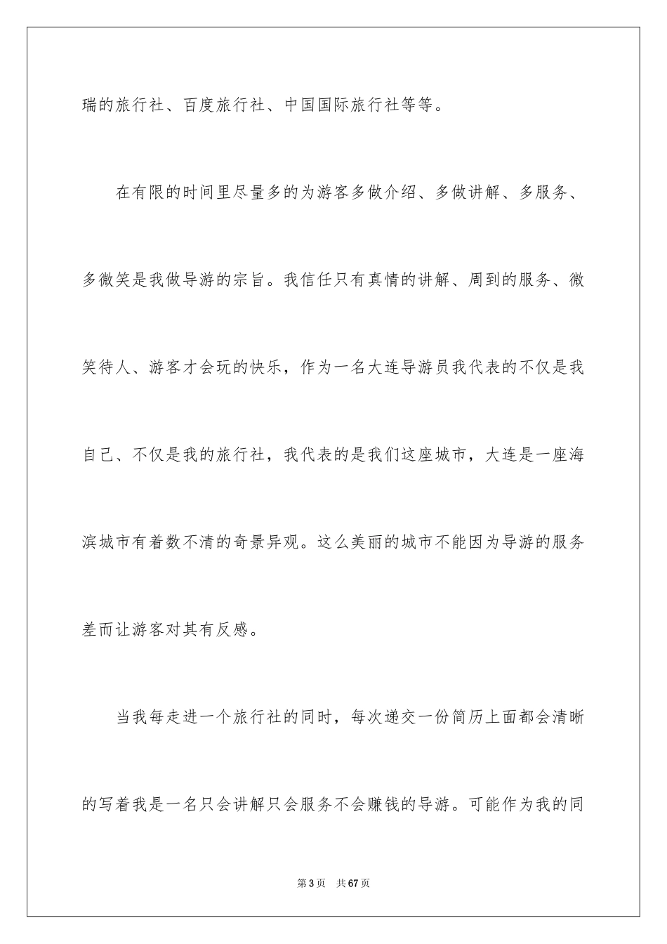 2024季度工作总结_423_第3页