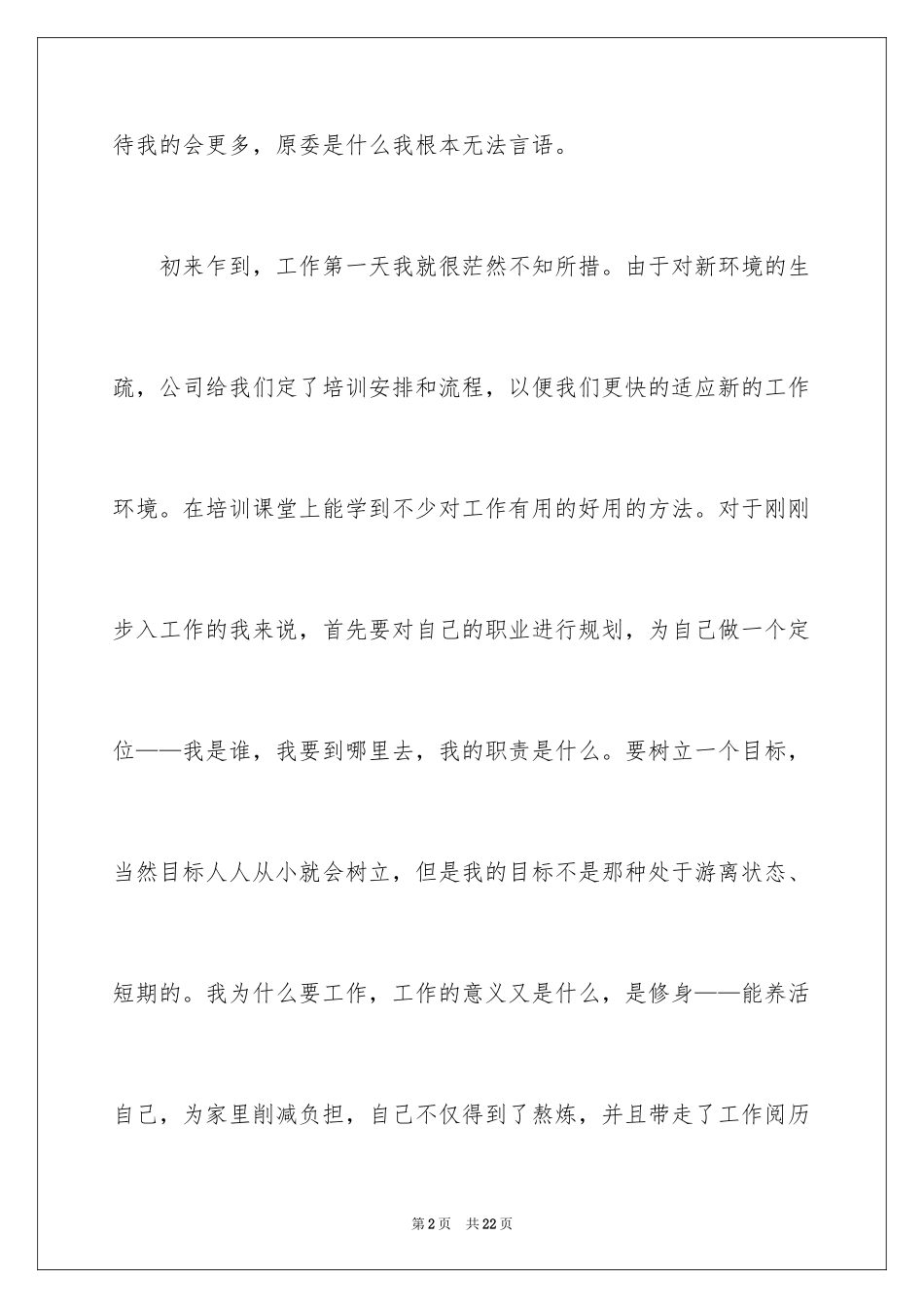 20244s店销售顶岗实习报告_第2页