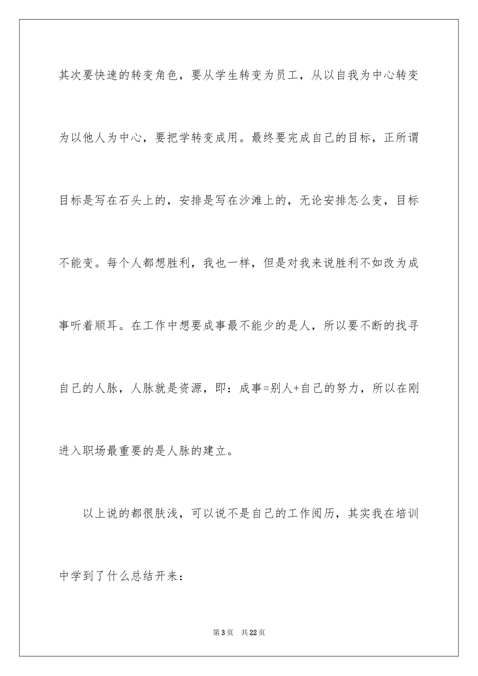 20244s店销售顶岗实习报告_第3页