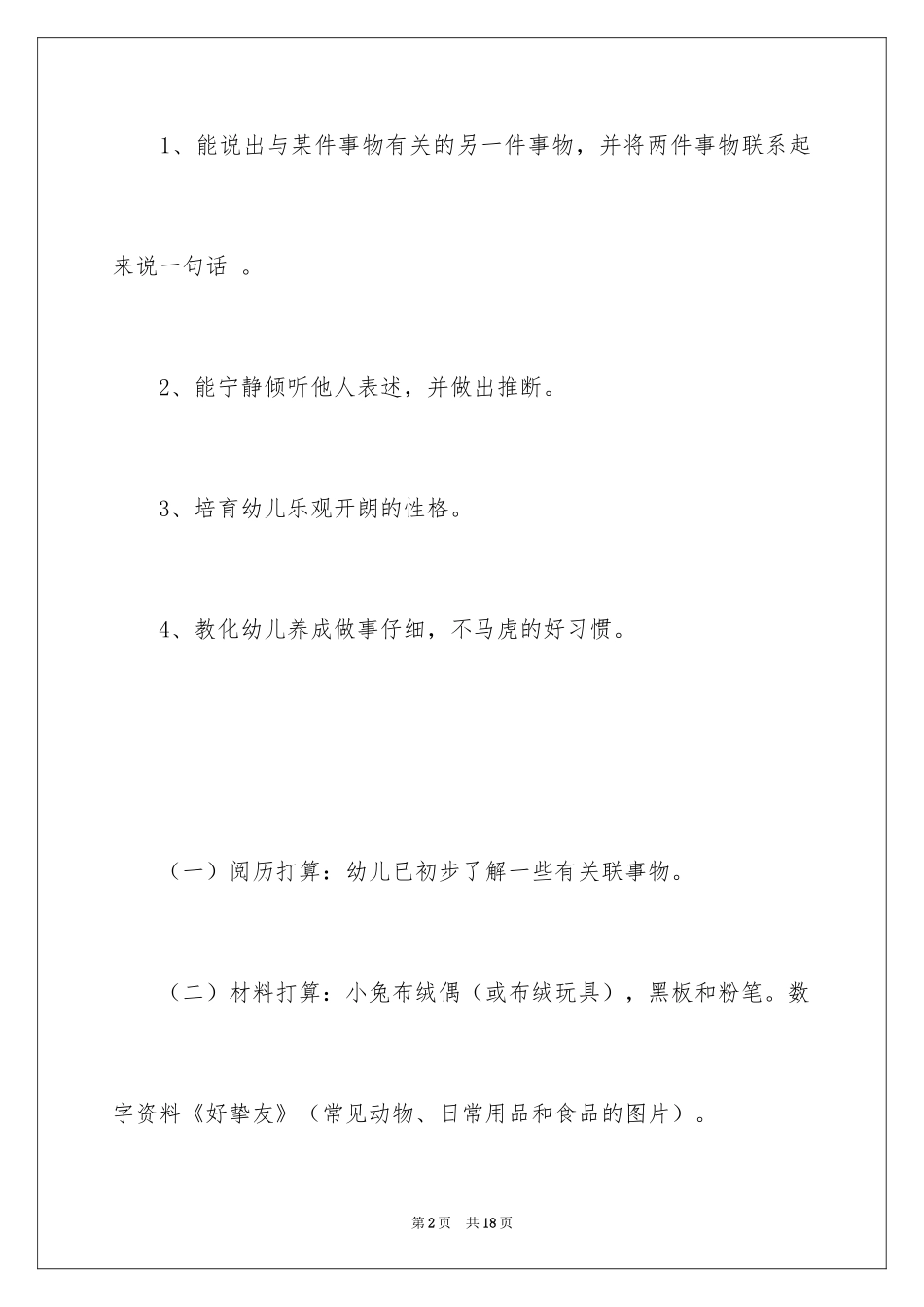 2024《好朋友》幼儿园中班语言活动教案_第2页