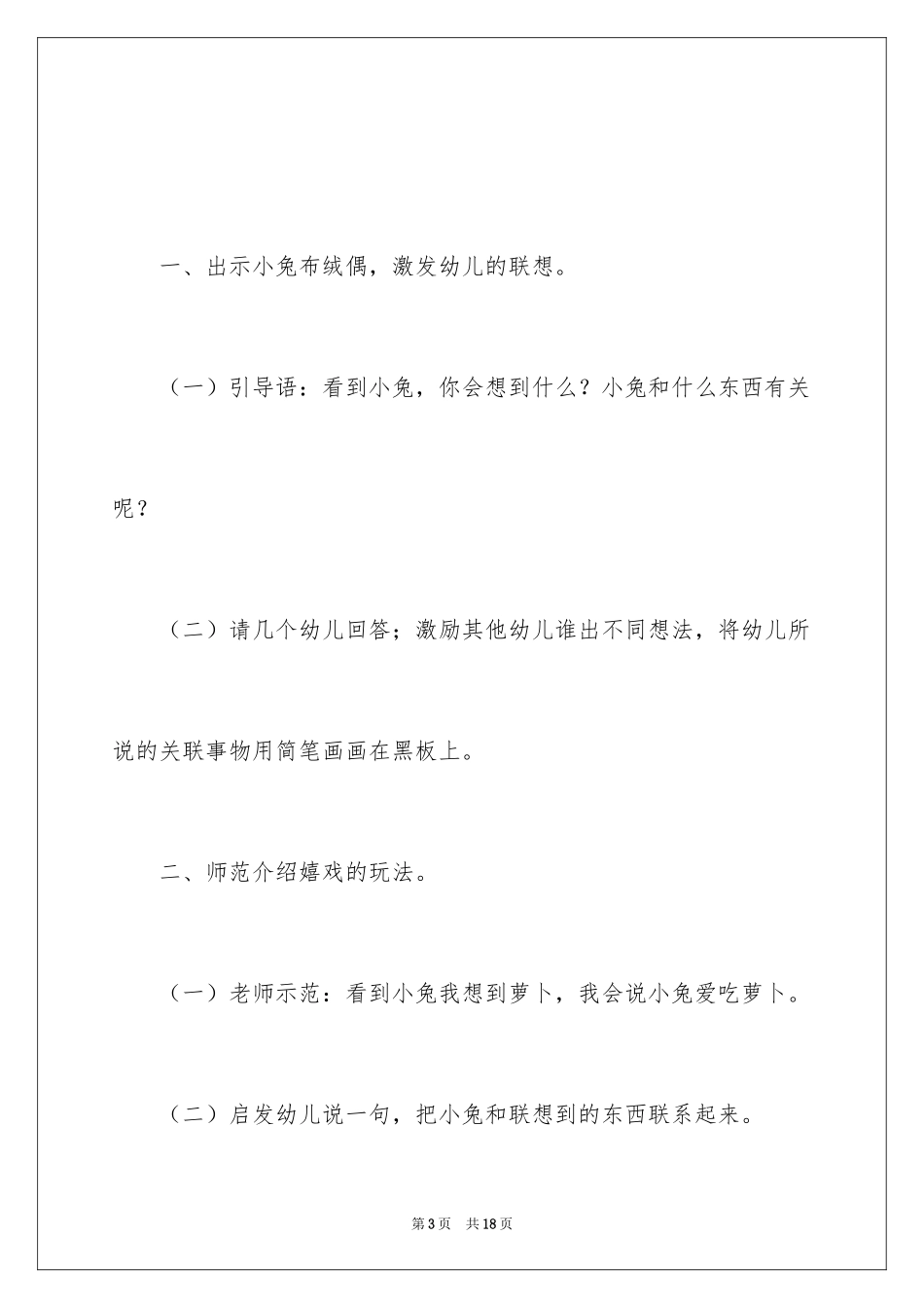 2024《好朋友》幼儿园中班语言活动教案_第3页