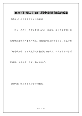 2024《好朋友》幼儿园中班语言活动教案