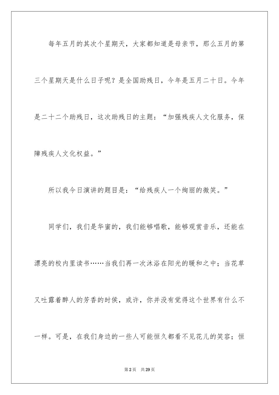 2024关爱残疾人演讲稿_第2页