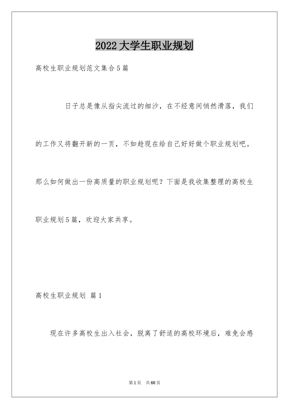 2024大学生职业规划_1255_第1页