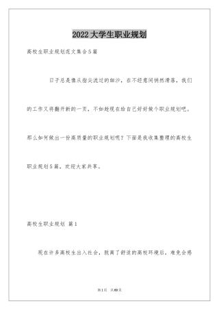 2024大学生职业规划_1255