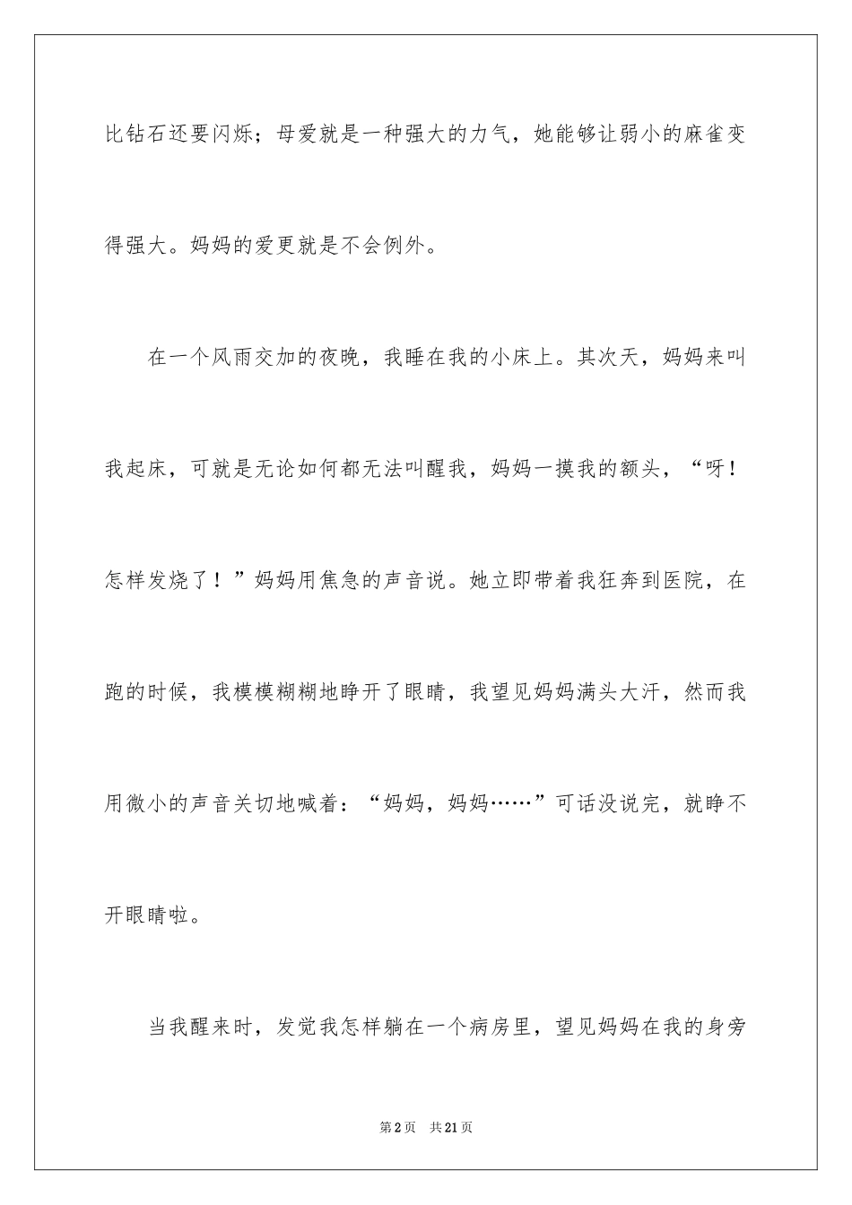2024写母亲的作文怎么写_第2页
