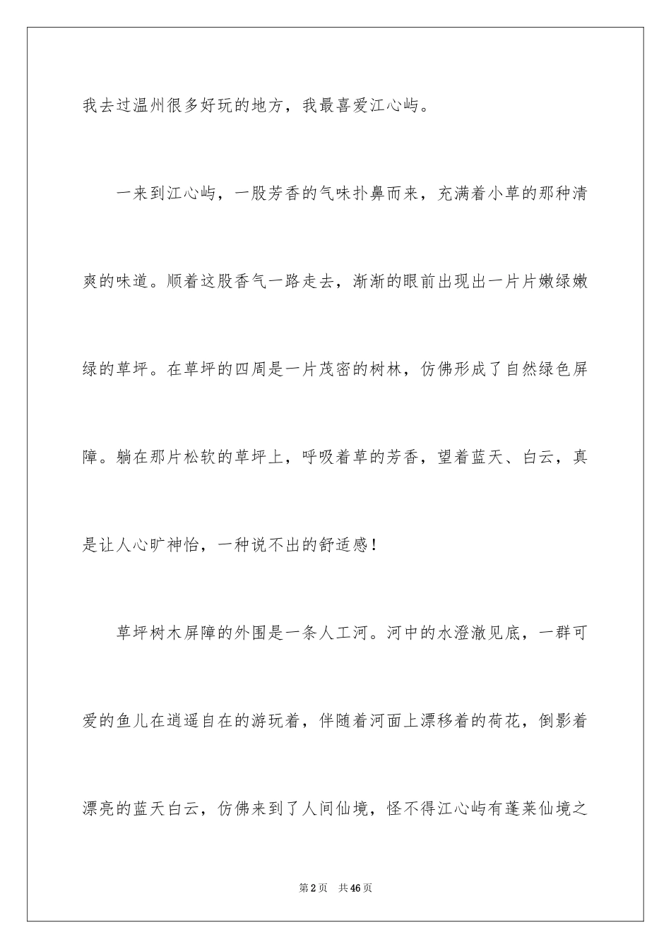 2024初中生作文_31_第2页